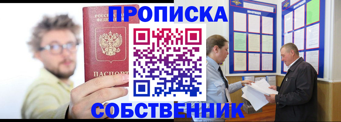 прописка от собственника в Подпорожье